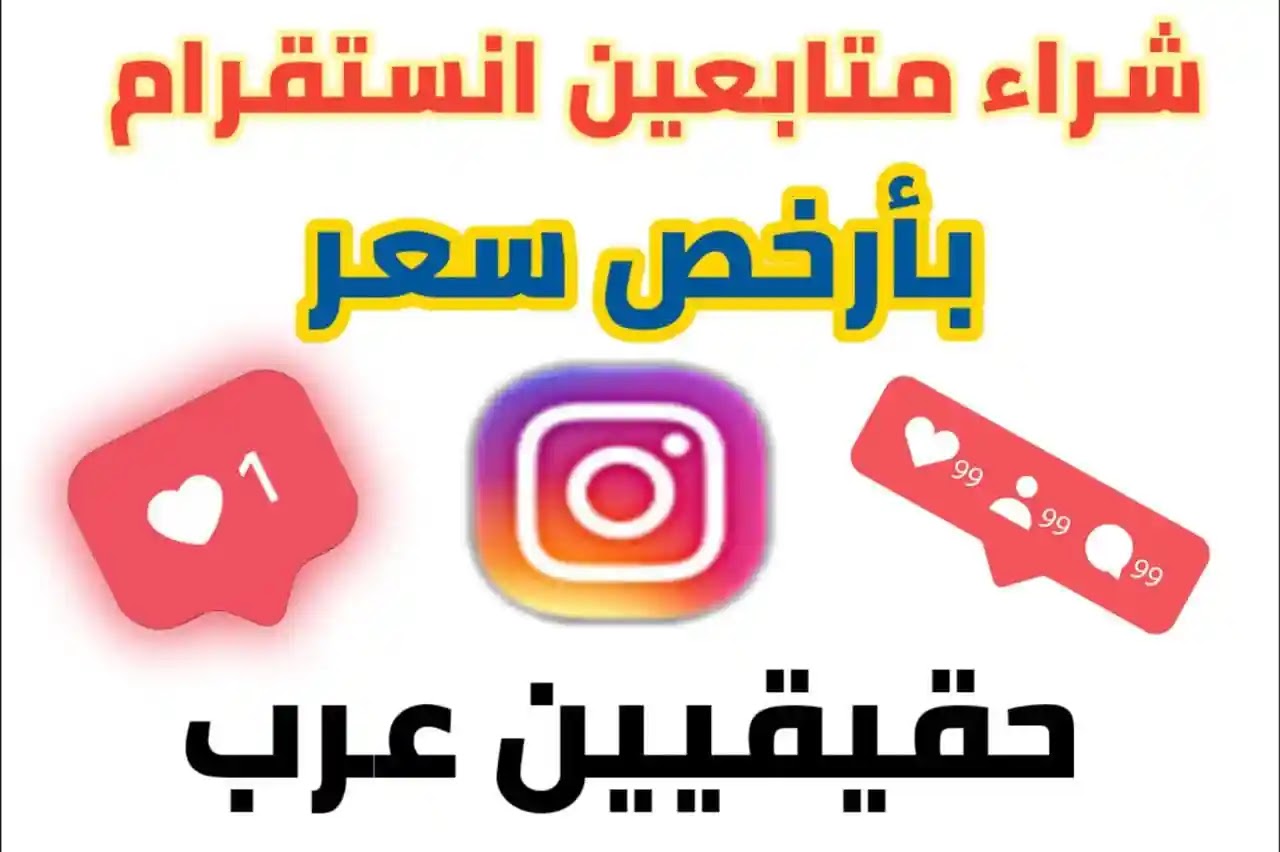 2- تقديم حزم شراء متابعين إنستغرام