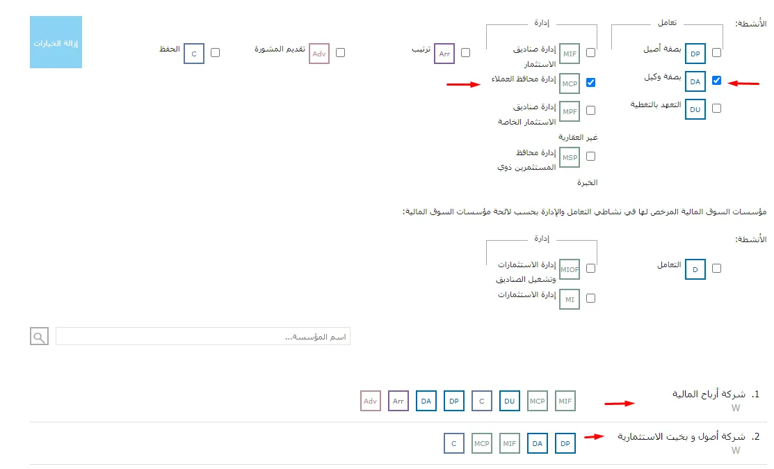 1- اختيار وسيط تداول مرخص من قبل السوق المالية السعودية