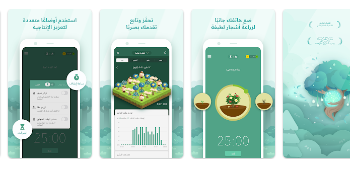 2- تطبيق Forest لتتبع وتقليل مدة استخدام هاتفك