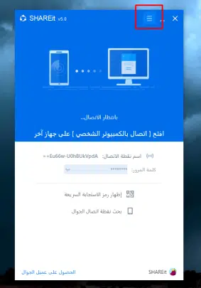 4- من خلال تطبيق Share It
